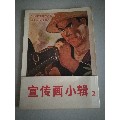 宣传画儿小辑（2）(au21840576)_7788收藏__收藏热线