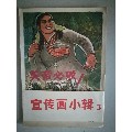 宣传画小辑（3）(au21840791)_7788收藏__收藏热线