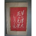 纪念刘胡兰手册(au21840939)_7788收藏__收藏热线