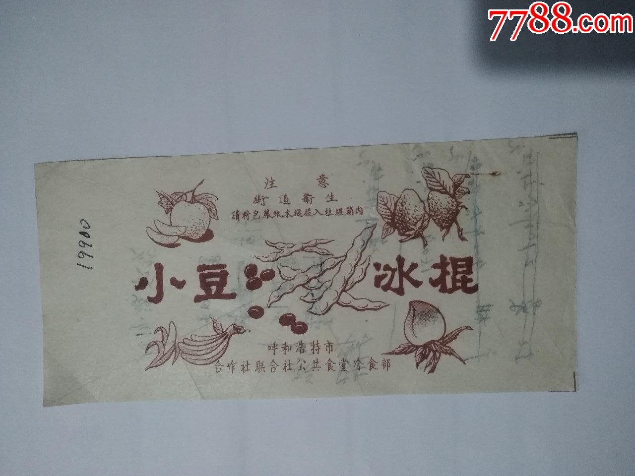 小豆冰棍