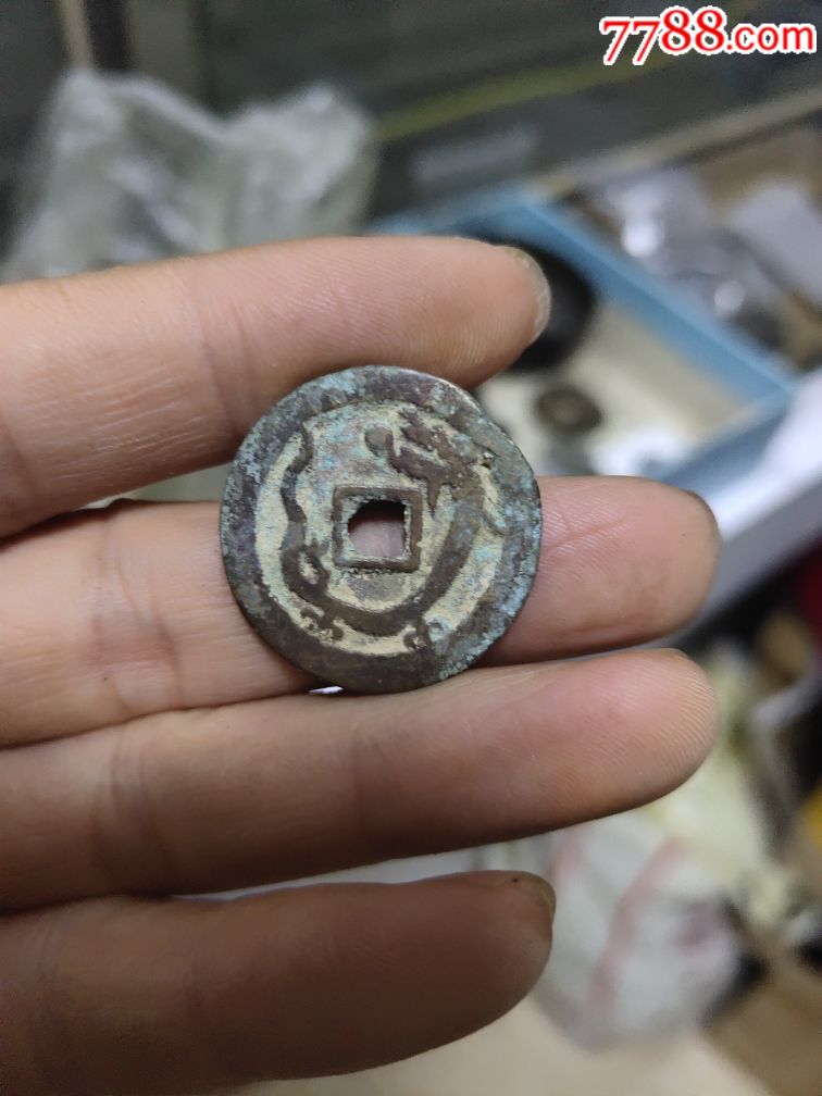 万历通宝背龙,祭祀钱