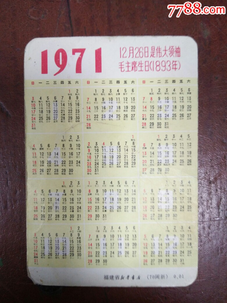 1971年月历图片