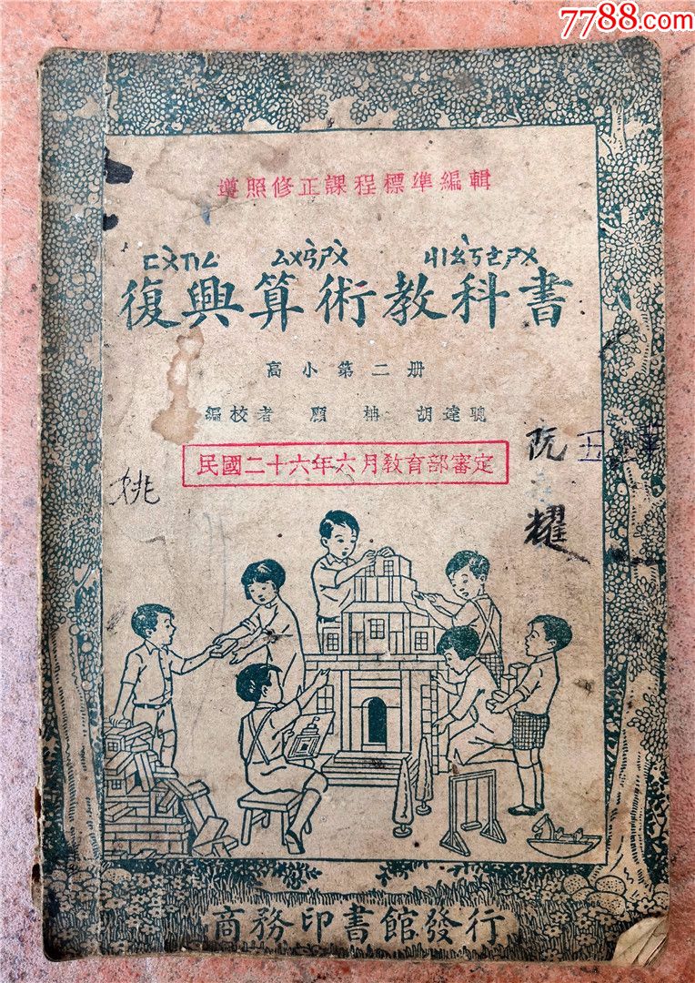 金脑算术教材图片