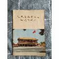 毛主席在中南海住过的地方文物丛书(au21847530)_7788收藏__收藏热线
