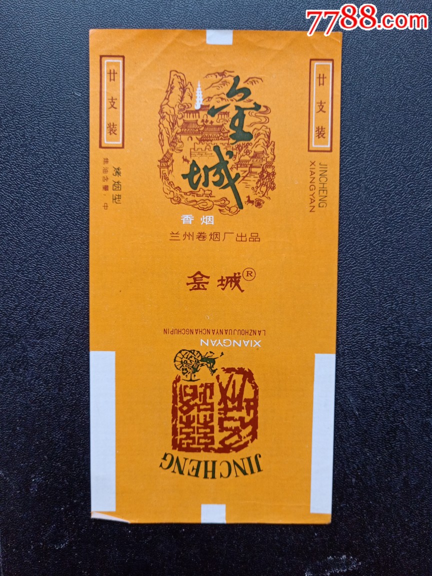 兰州金城左右侧文字不同下方印章为丝路名城品相如图按图发货