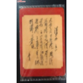 ●毛主席诗词片(au21850516)_7788收藏__收藏热线