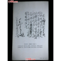 ●毛主席手书：《蝶恋花.答李淑一》【文革藏品18.8X11.5公分）】！(au21850521)_7788收藏__收藏热线