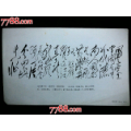 ●毛主席手书《清平乐.蒋桂战争》【文革藏品18.8X11.5公分）】！(au21850512)_7788收藏__收藏热线