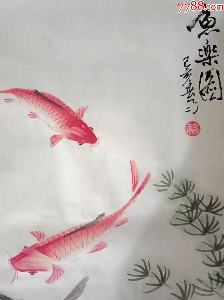 斗方國畫鯉魚一一魚樂圖