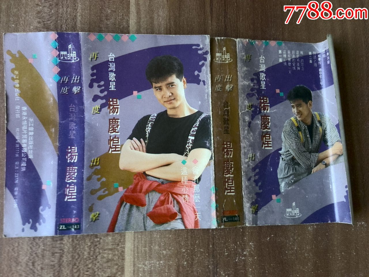 杨庆煌演唱专辑《这种心情》