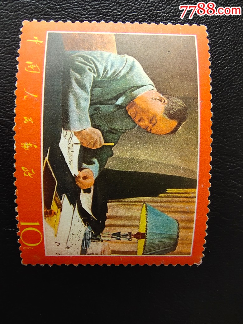 文7书房新一枚-新中国邮票-7788收藏__收藏热线