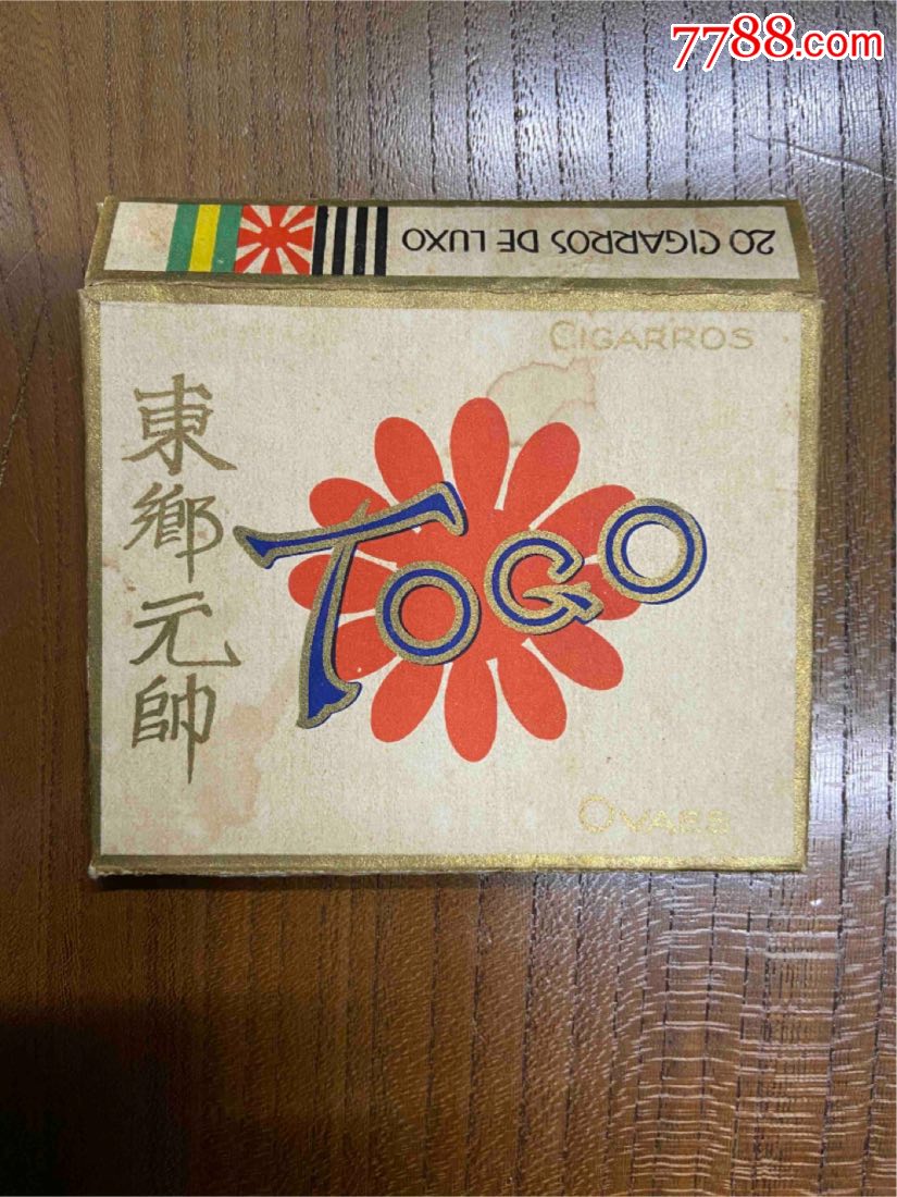 东乡元帅20支香烟盒