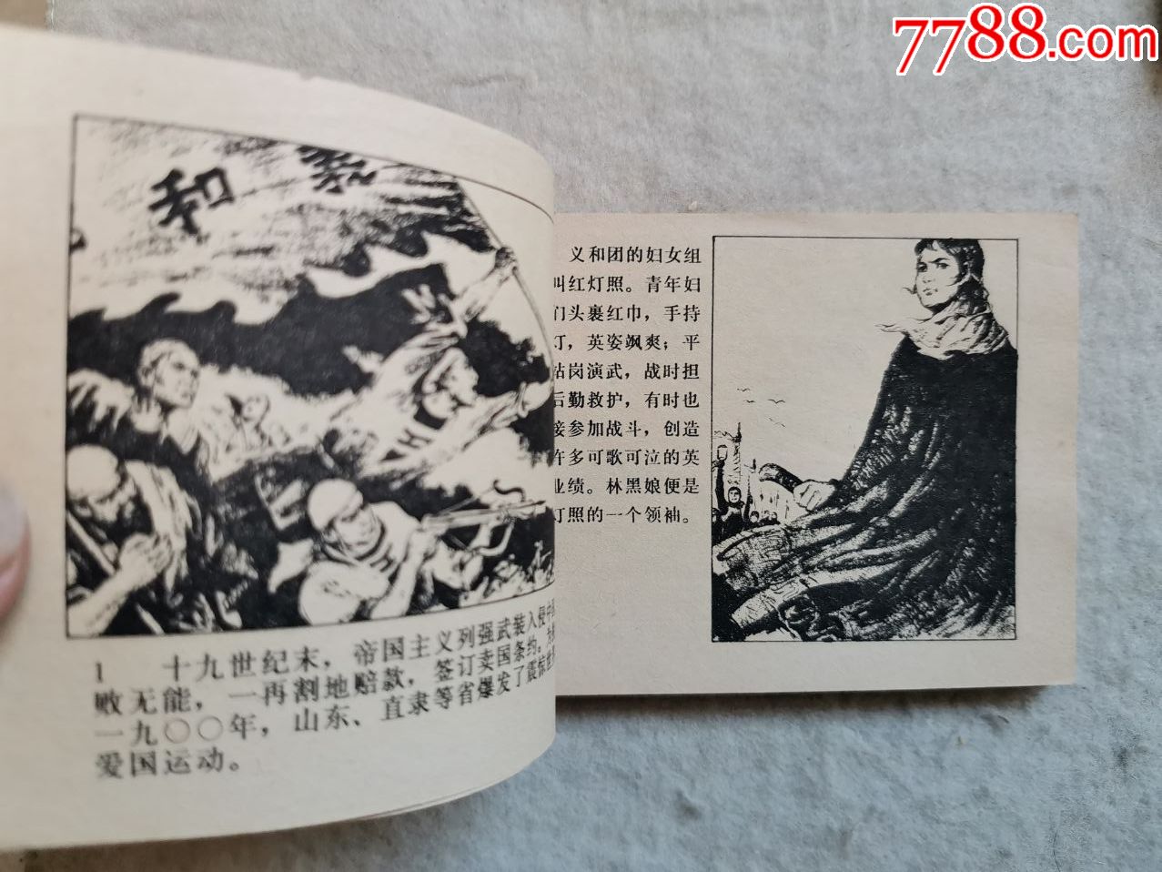 红灯照连环画价格图片