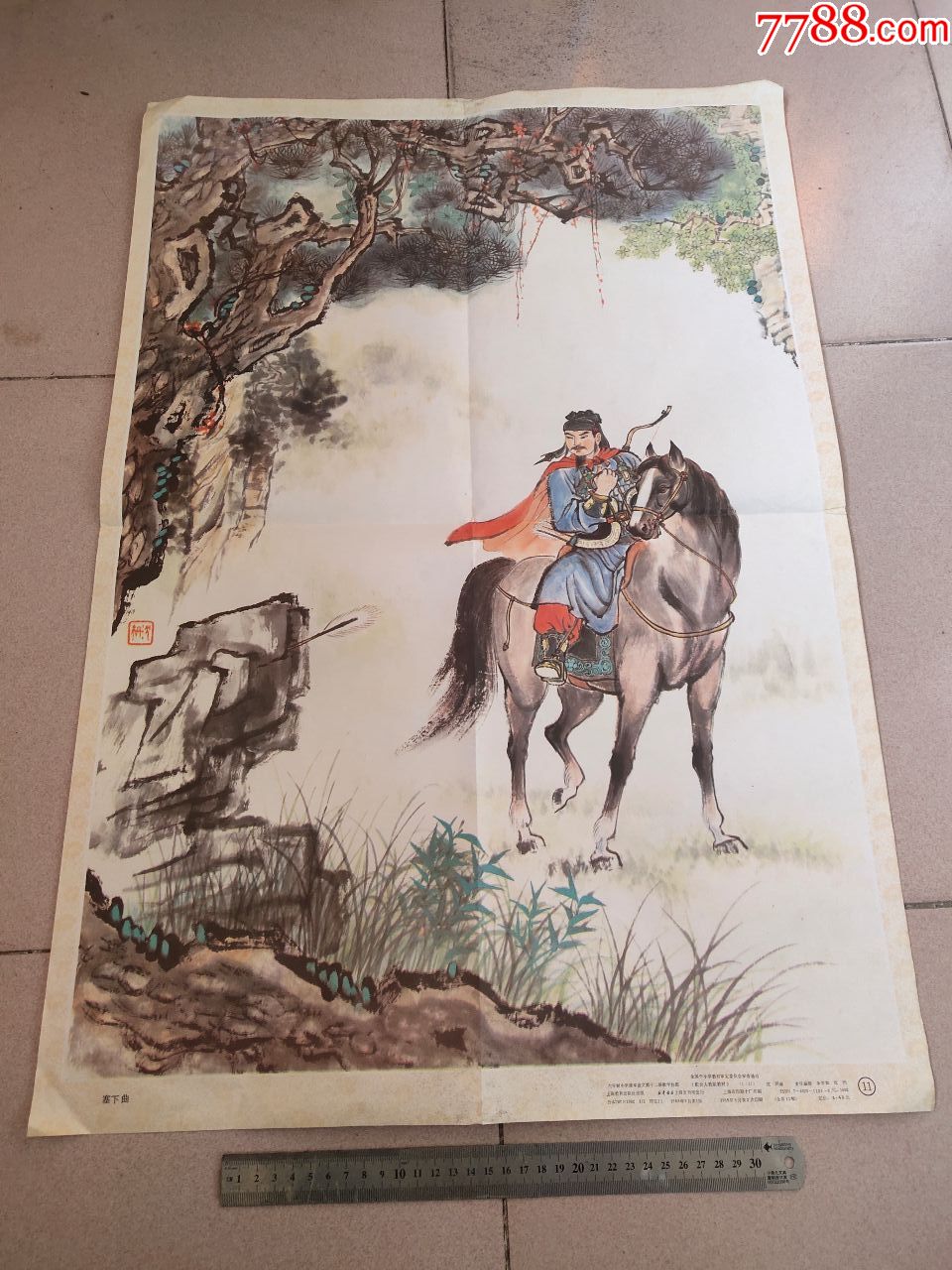 小学语文教学图片:塞下曲