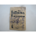 50年代江西靖安县照相馆袋(au21863624)_7788收藏__收藏热线