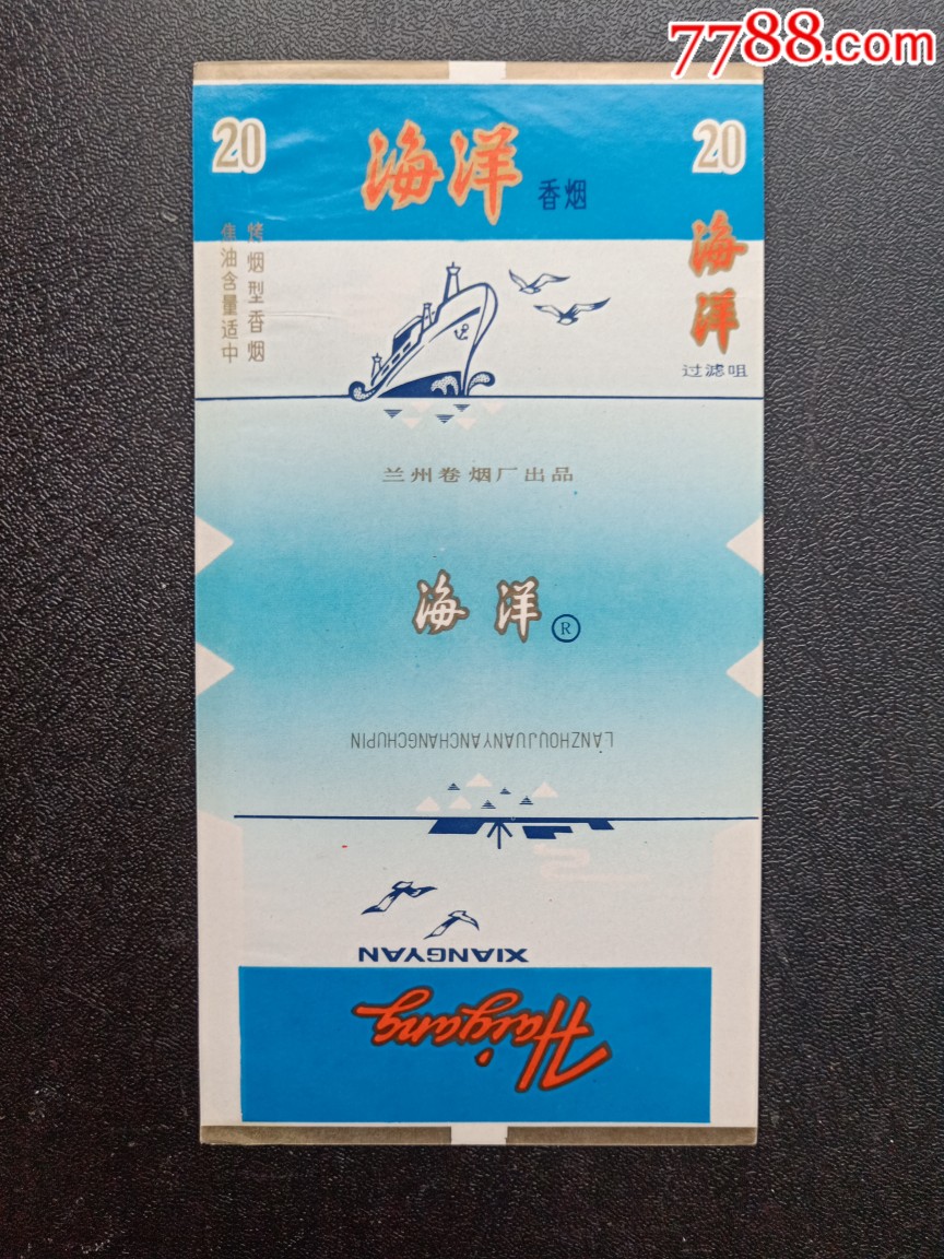 海洋兰州卷烟厂出品左侧字体不同品相如图按图发货