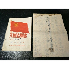 53年入团志愿书和手写申请书、自传(au21866839)_7788收藏__收藏热线