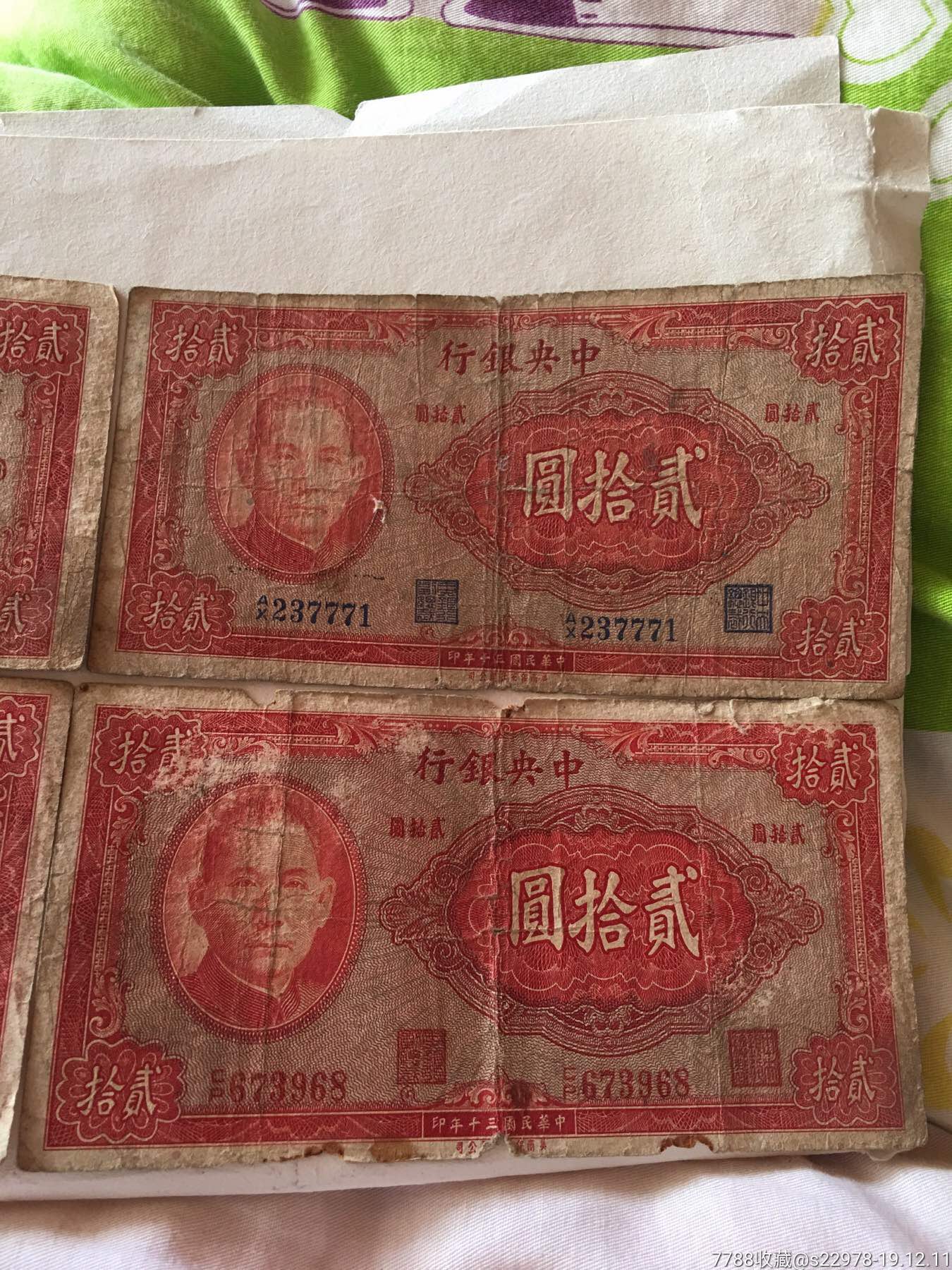 原票中*银行二十元4张