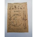 民国，中华邮政挂号单，中国人民邮政使用(au21868489)_7788收藏__收藏热线