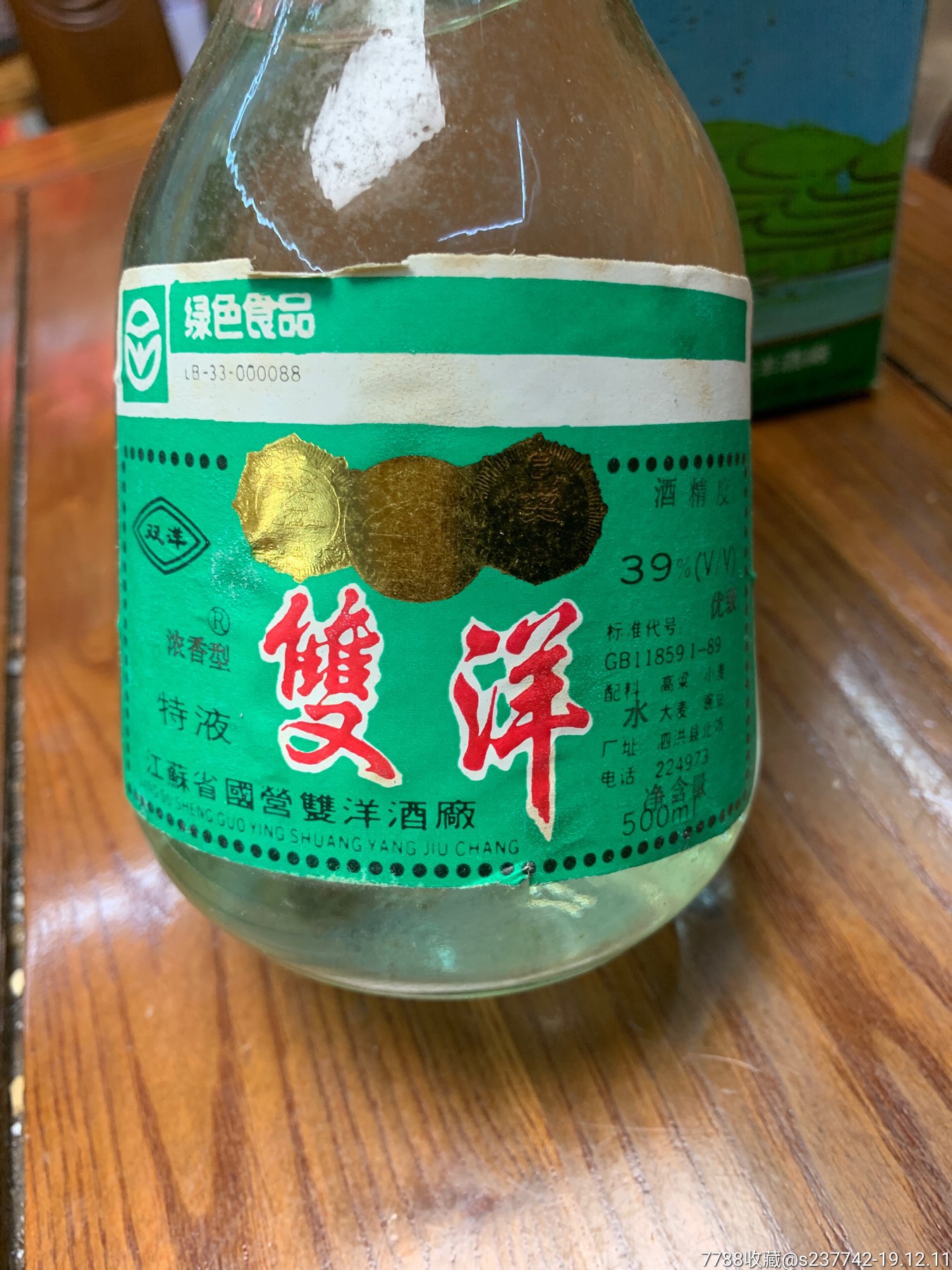 双洋特液