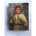 歌剧智取威虎山画册(au21870556)_7788收藏__收藏热线
