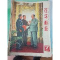 连还画报(au21871101)_7788收藏__收藏热线