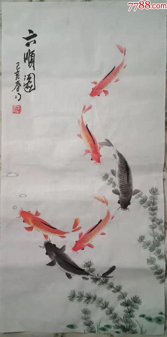 竖幅国画鲤鱼一一六顺图