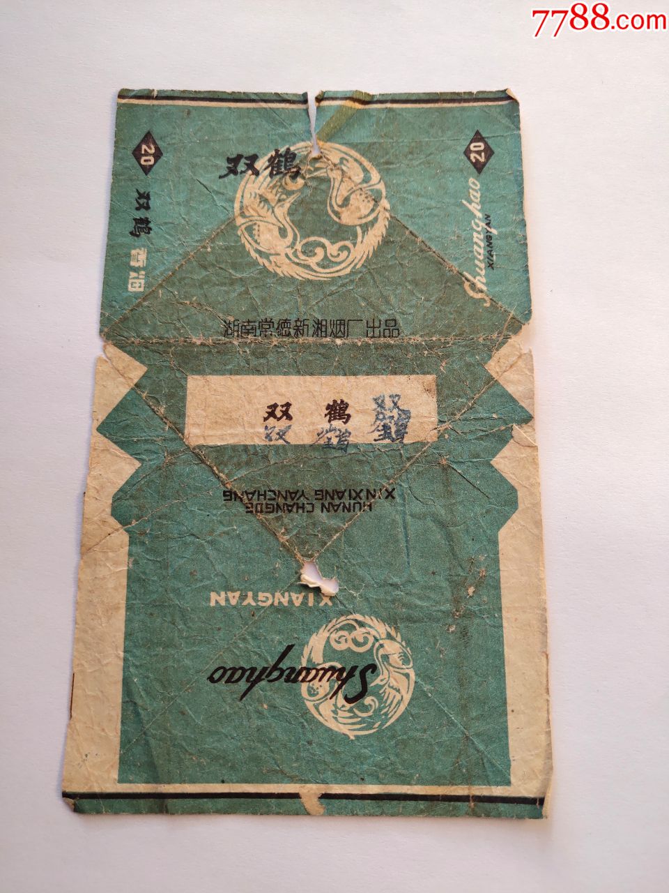 常德新湘卷烟厂:双鹤