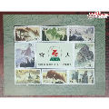 1997-16黄山小全张(au21873896)_7788收藏__收藏热线