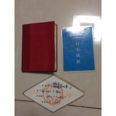 92年中国人民解放军车辆驾驶证(au21874610)_7788收藏__收藏热线