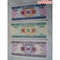 88年安徽省农村信用合作社累进利息农村经济开发债券（票样)三张(au21875681)_7788收藏__收藏热线