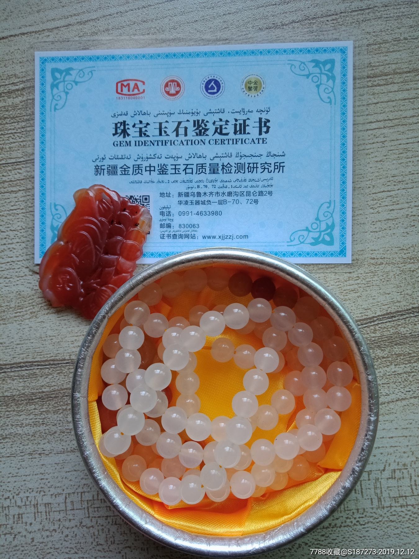 新疆金丝玉项链带证书