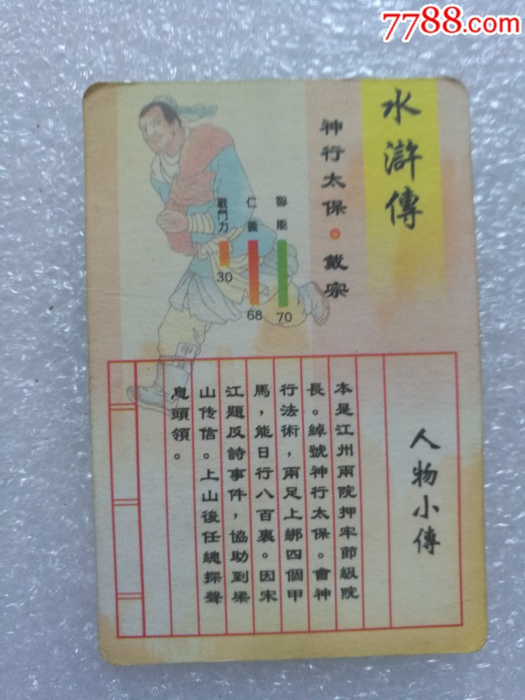 8張水滸人物小傳大卡(品好如圖)售出不退不換,出價代表認可品相品類