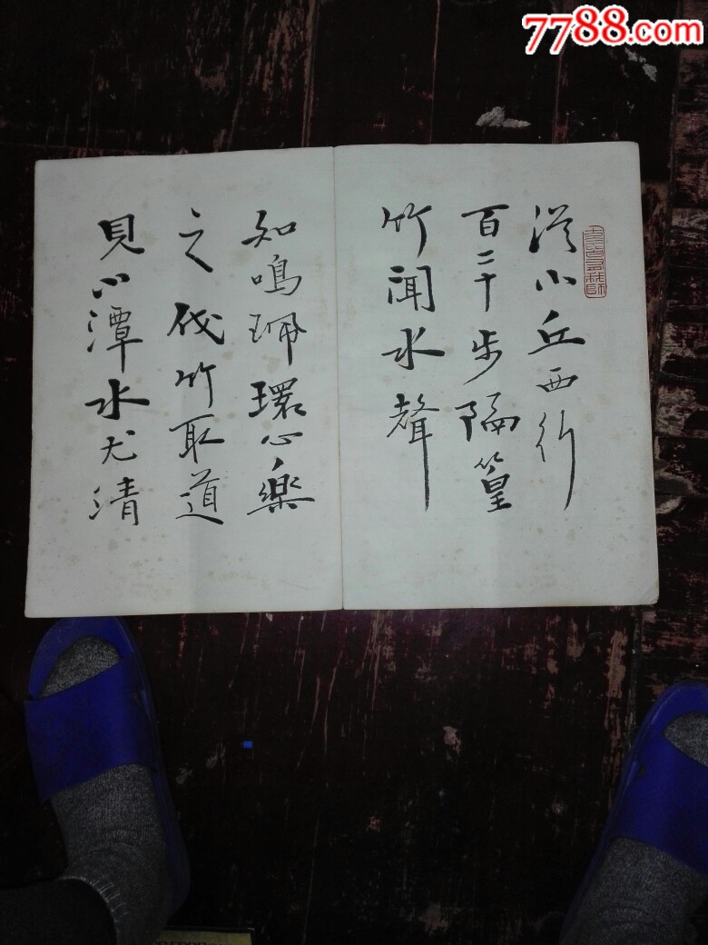 网上有简介中国书法家协会会员著名书法家修德册页