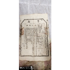 民国契约(au21880220)_7788收藏__收藏热线