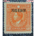 新普6北平版烈士像限新省贴用-上海加盖40分(au21882476)_7788收藏__收藏热线