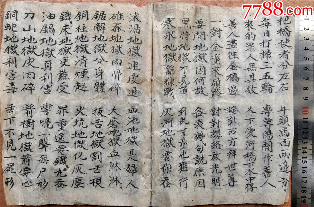 史料收藏1912-清末边疆吴杨林记佛教七字真言15面-手抄本字工整