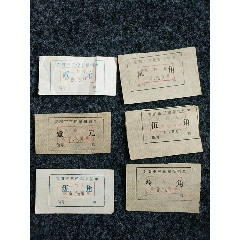 安阳市三轮车报销单（6张）(au21884489)_7788收藏__收藏热线