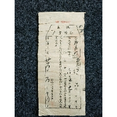 民国26年：执照(au21884816)_7788收藏__收藏热线