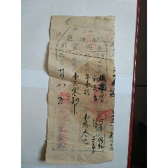 民国28年：山西财政厅：畜税票证(au21884917)_7788收藏__收藏热线