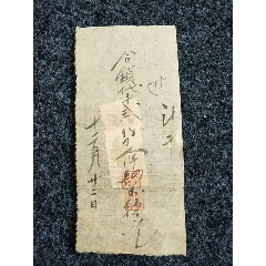 老票据：印花税票中央暂作一百元(au21884969)_7788收藏__收藏热线