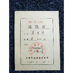 安阳市文峰区选举委员会(au21885100)_7788收藏__收藏热线