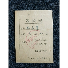 河南林县小店乡：选民证(au21885194)_7788收藏__收藏热线