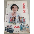 1988年挂历，迎新春，朱琳王姬等老牌美女明星生活照(au21885418)_7788收藏__收藏热线