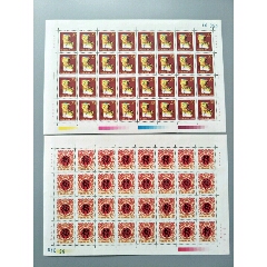 九十年代生肖版票2套(au21886186)_7788收藏__收藏热线