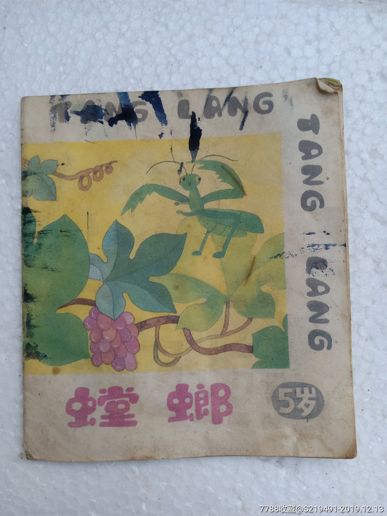 80年代儿童画册_连环画/小人书_山村旧物【7788收藏__收藏热线】