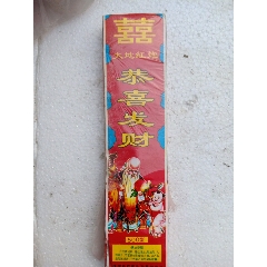 老款鞭炮标。(au21887082)_7788收藏__收藏热线