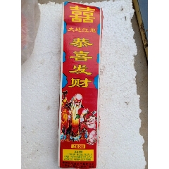 老款鞭炮标。(au21887103)_7788收藏__收藏热线