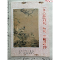 一九八五年文物出版社的月历、年历、单幅画缩样一册。(au21887767)_7788收藏__收藏热线
