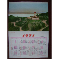 1971年井冈山黄洋界日历（美品称少）(au21888081)_7788收藏__收藏热线